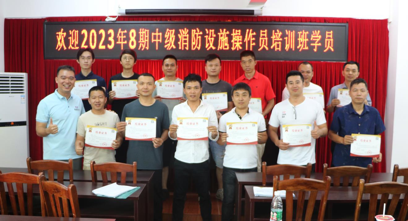 越驰教育2023年第8期中级消防设施操作员培训班顺利结业！！