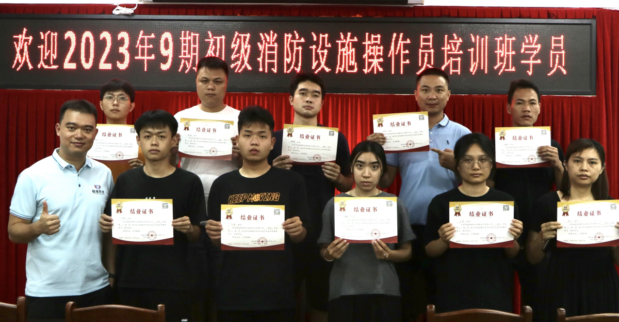 越驰教育2023年第9期初级消防设施操作员培训班顺利结业！！