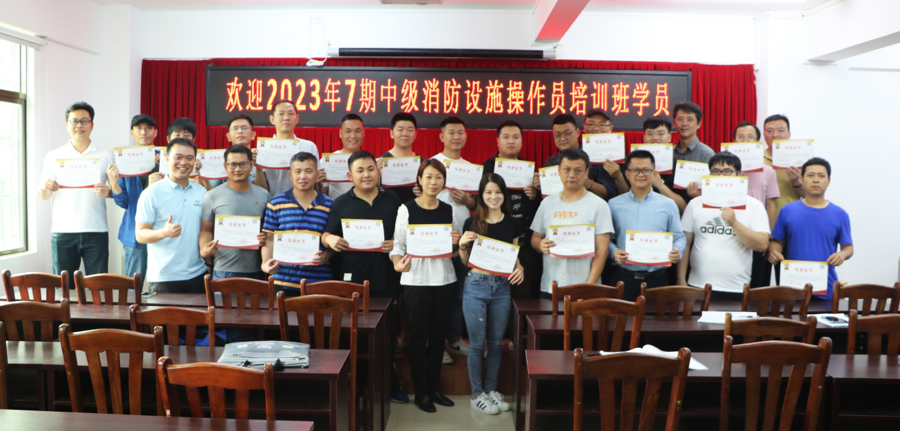 越驰教育2023年第7期中级消防设施操作员培训班顺利结业！！
