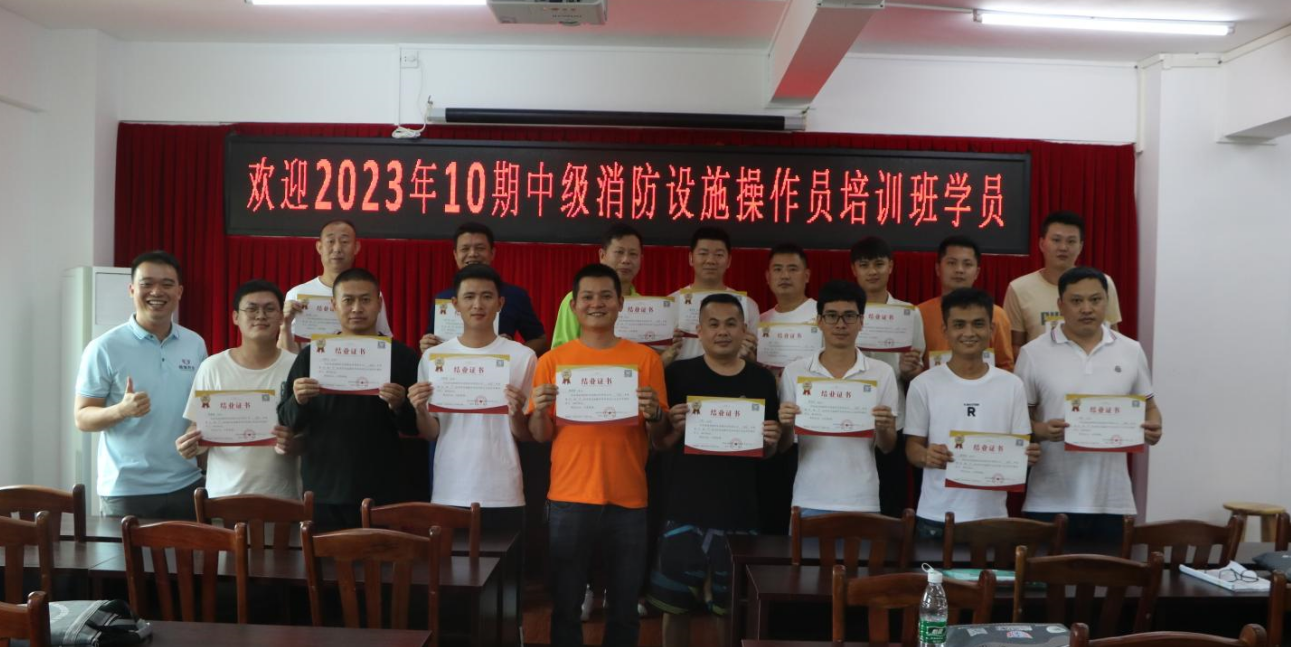 越驰教育2023年第10期中级消防设施操作员培训班顺利结业！！