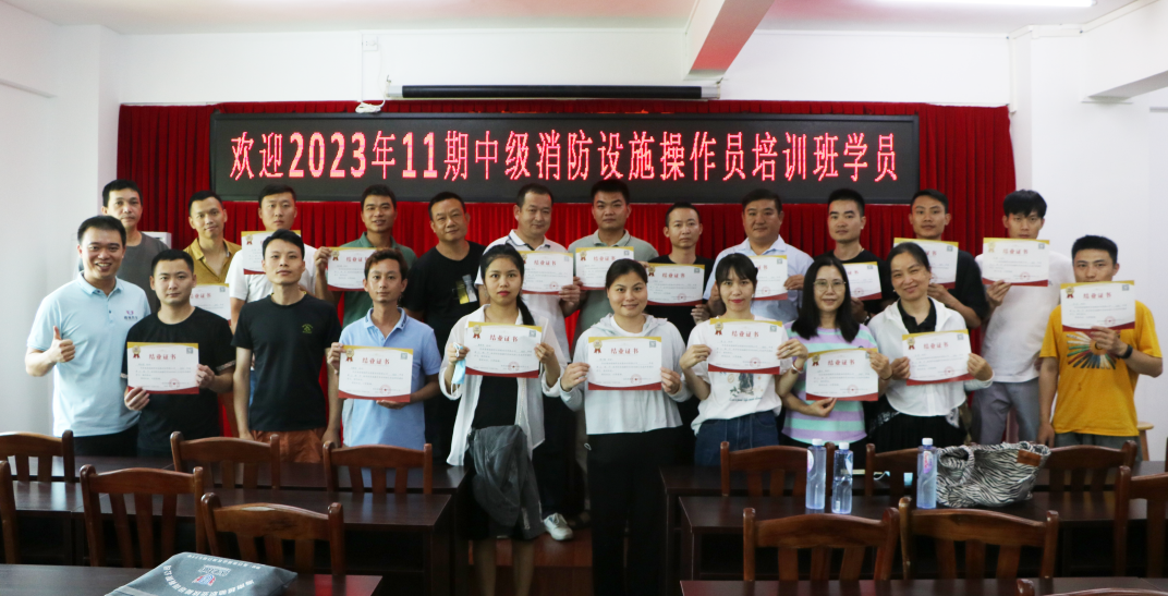 越驰教育2023年第11期中级消防设施操作员培训班顺利结业！！
