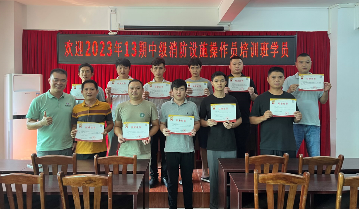 越驰教育2023年第13期中级消防设施操作员（维保方向）培训班顺利结业！！