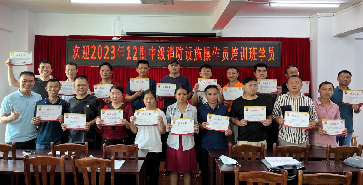 越驰教育2023年第12期中级消防设施操作员培训班顺利结业！！