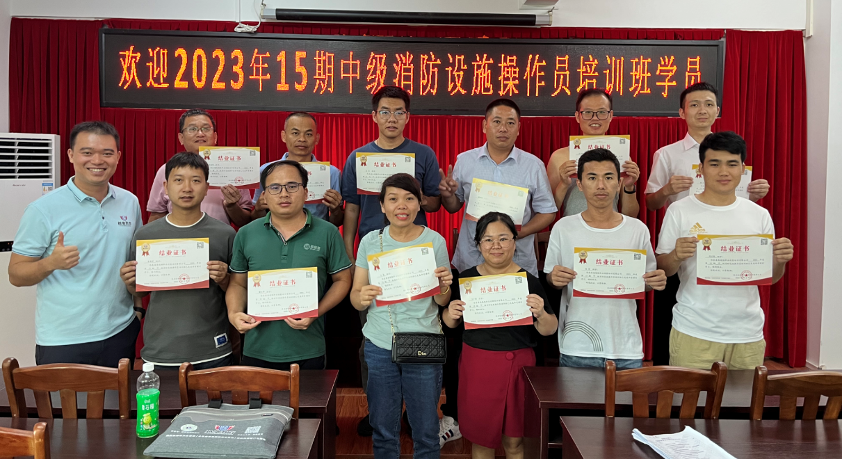 越驰教育2023年第15期中级消防设施操作员（监控方向）培训班顺利结业！！