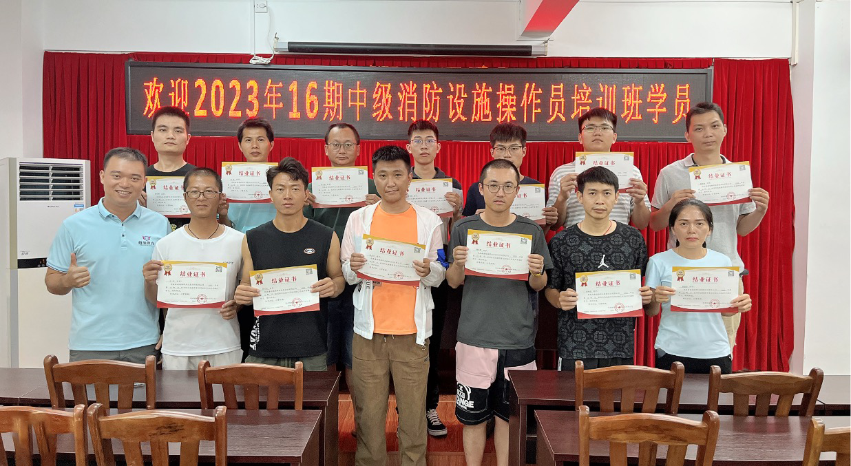 越驰教育2023年第16期中级消防设施操作员（监控方向）培训班顺利结业！！