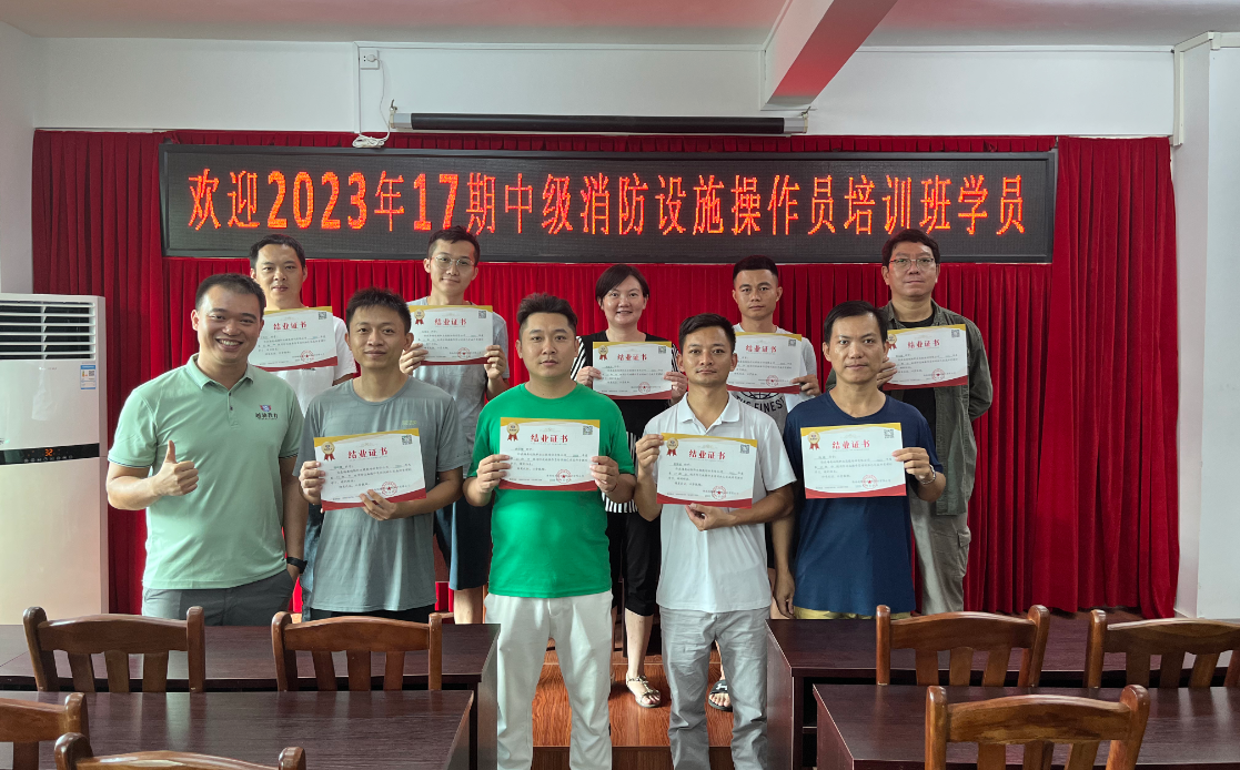 越驰教育2023年第17期中级消防设施操作员（维保方向）培训班顺利结业！！