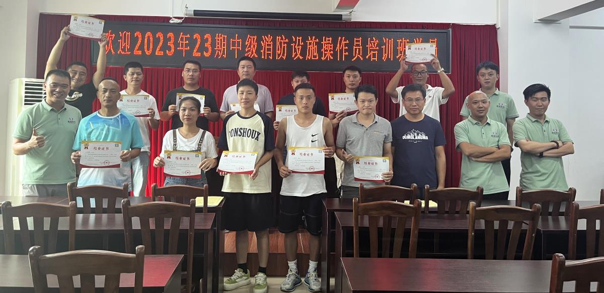 越驰教育2023年第23期中级消防设施操作员培训班顺利结业！！