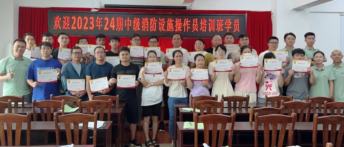 越驰教育2023年第24期中级消防设施操作员培训班顺利结业！！
