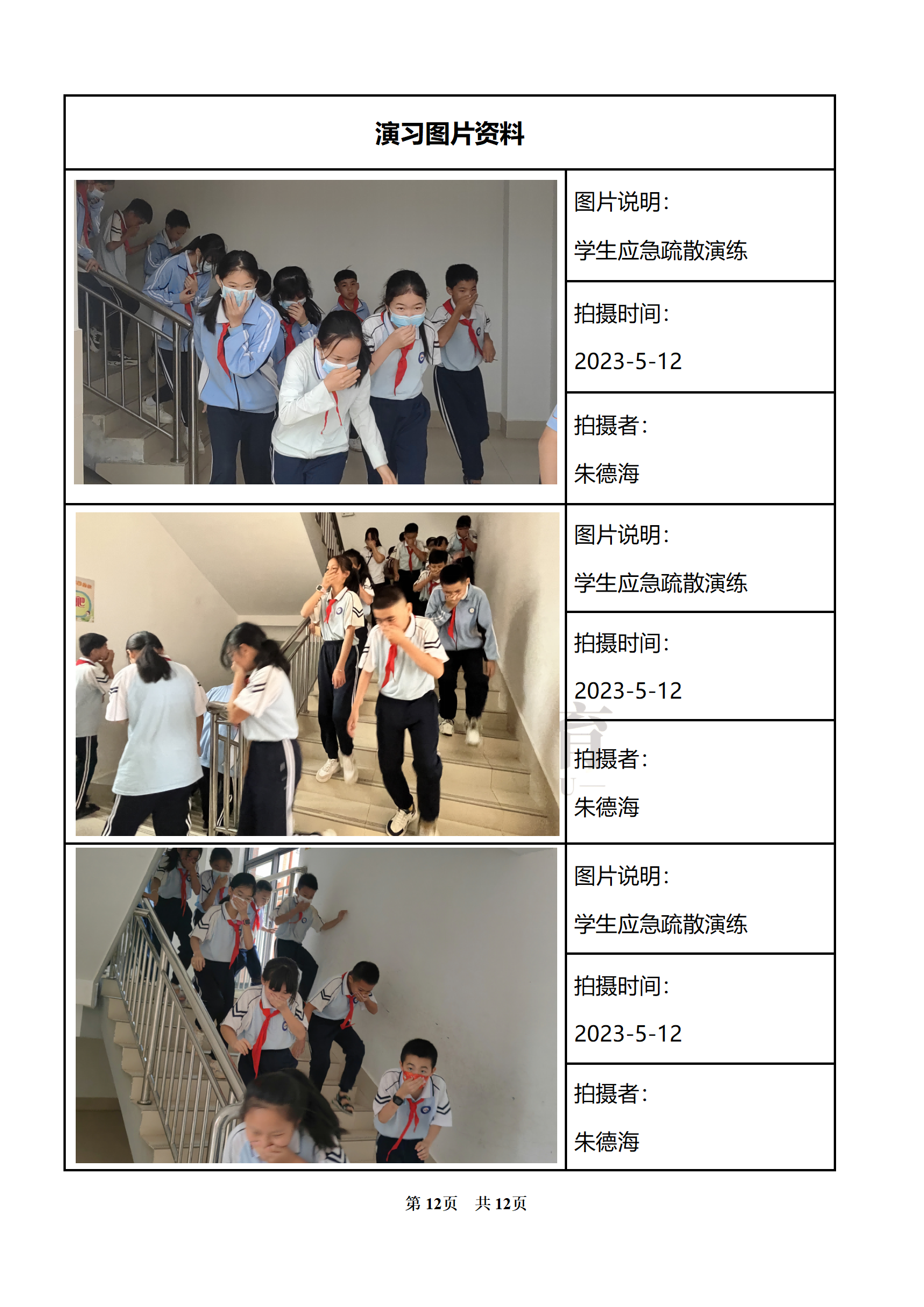 PX202305003首都师范大学附属乐东第一小学_12(1).png