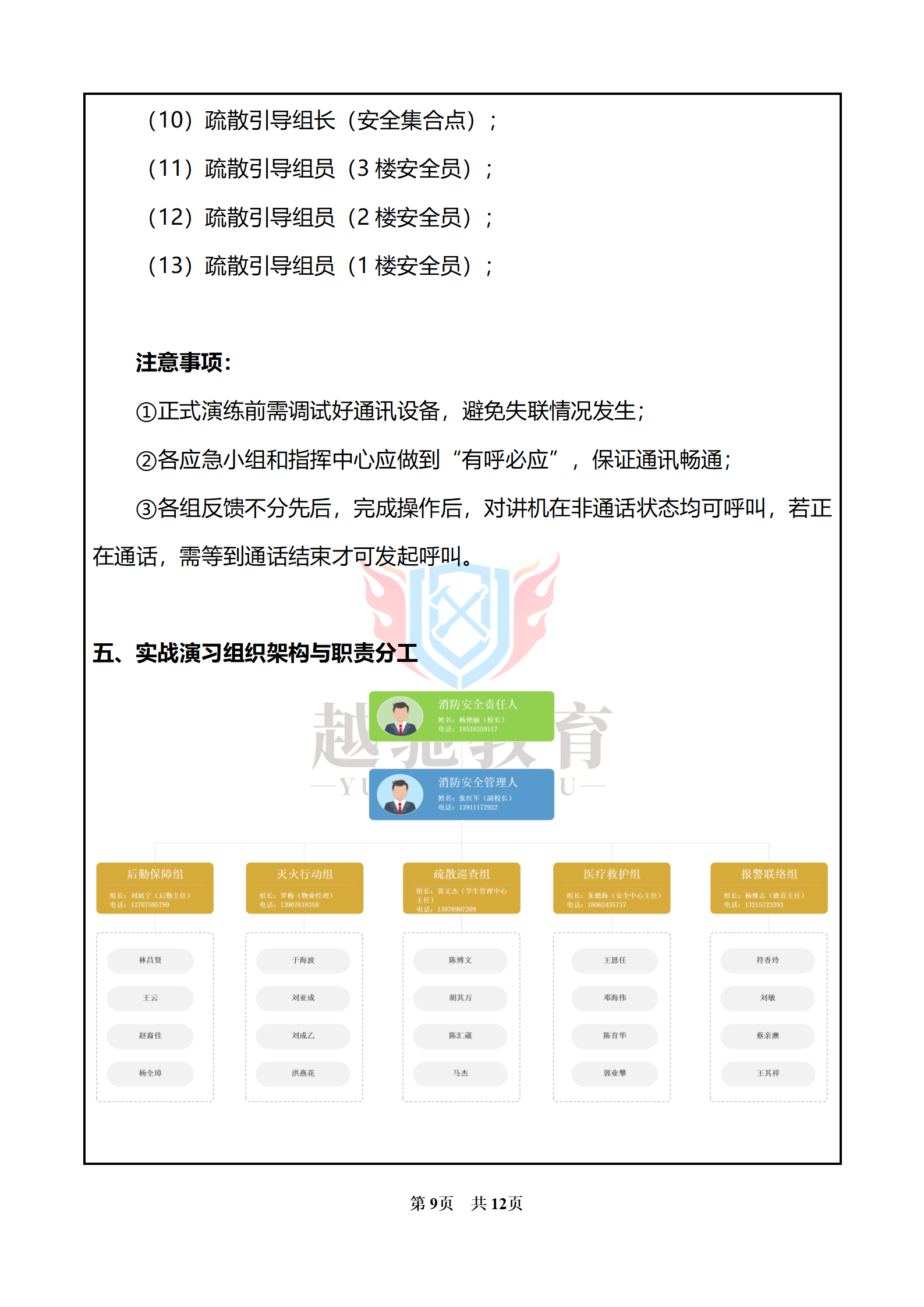PX202305003首都师范大学附属乐东第一小学_09.png