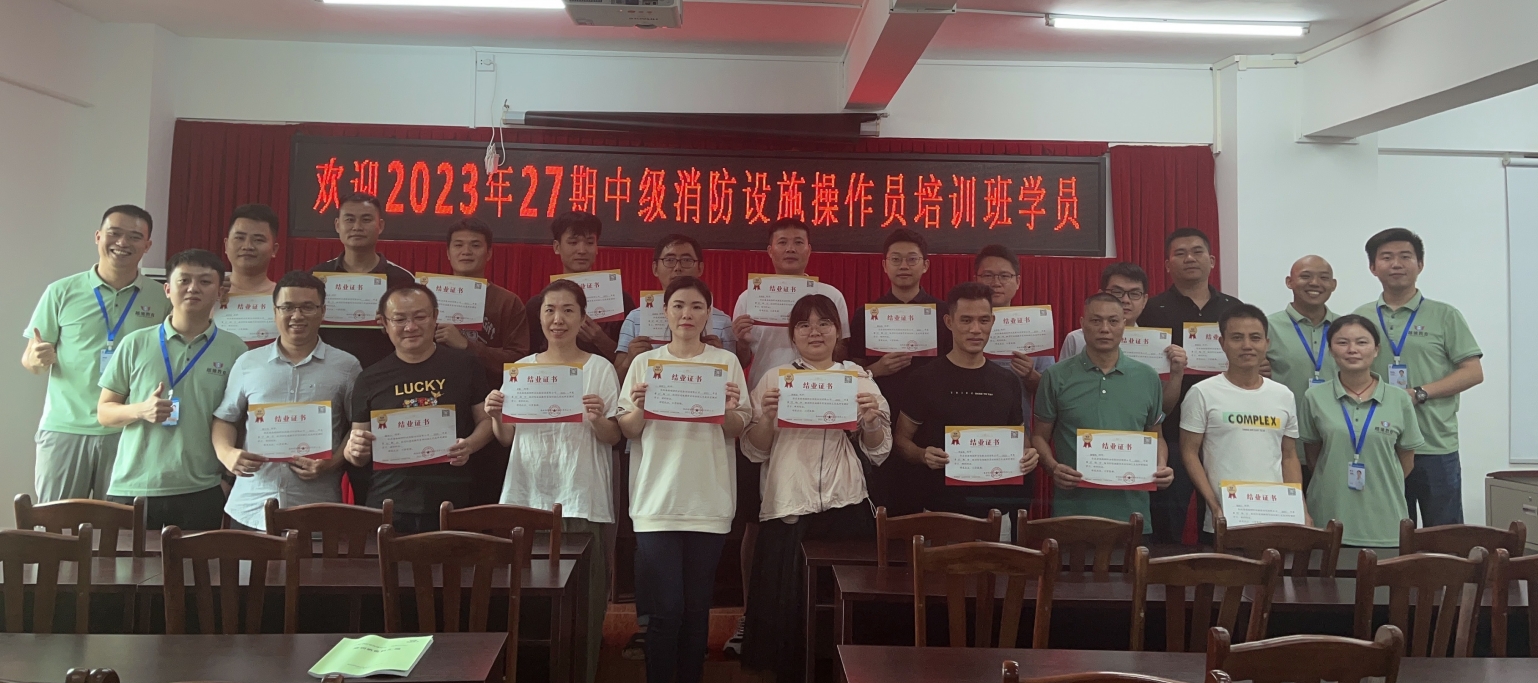 越驰教育2023年第27期中级消防设施操作员培训班顺利结业！