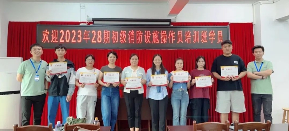 越驰教育2023年第28期初级消防设施操作员培训班顺利结业！