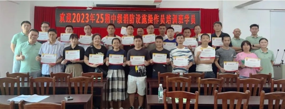 越驰教育2023年第25期中级消防设施操作员培训班顺利结业！！