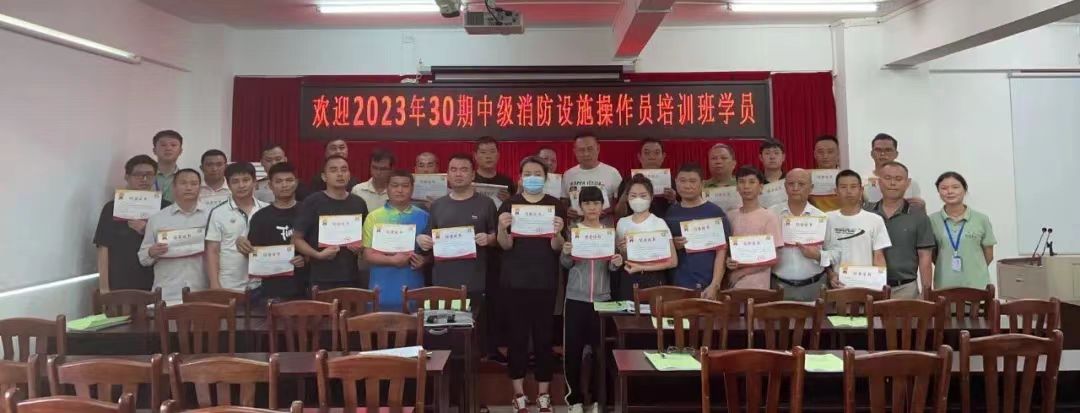 越驰教育2023年第30期中级消防设施操作员培训班顺利结业！！