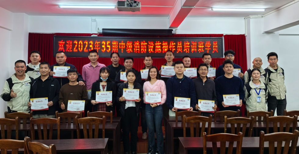 越驰教育2023年第35期中级消防设施操作员（监控方向）培训班顺利结业！！
