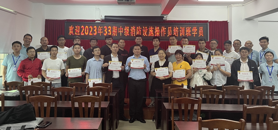 越驰教育2023年第33期中级消防设施操作员（监控方向）培训班顺利结业！