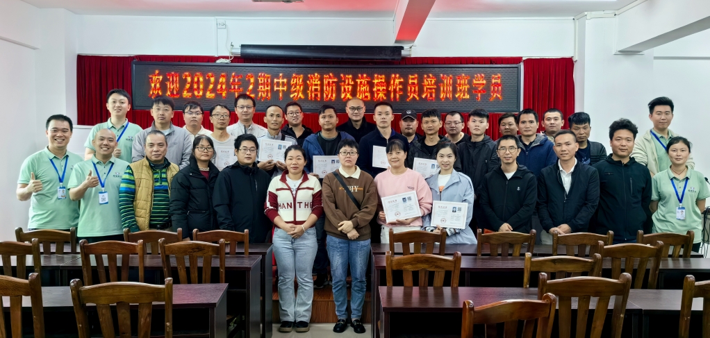 越驰教育2024年第2期中级消防设施操作员（监控方向）培训班顺利结业！