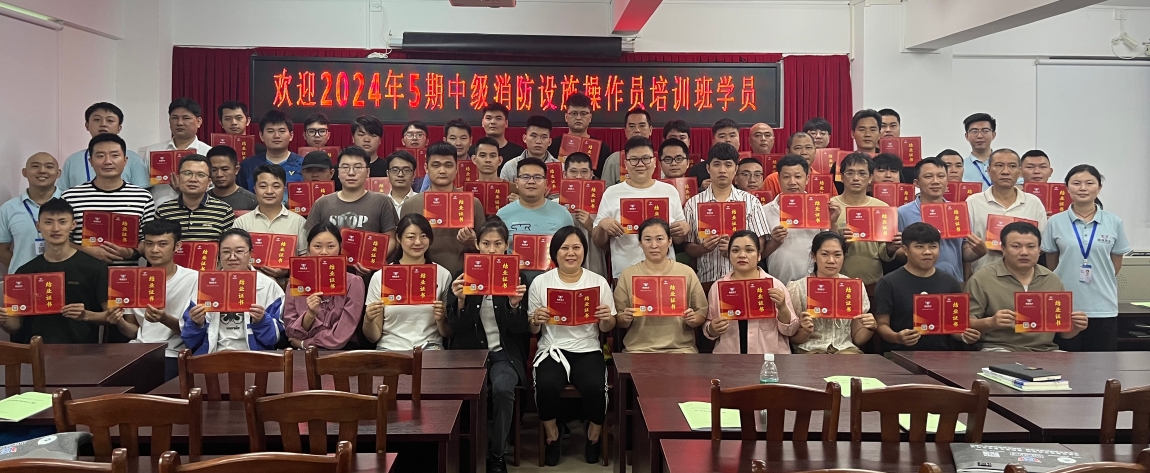 越驰教育2024年第5期中级消防设施操作员（监控方向）培训班顺利结业！！