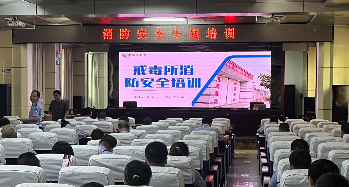 2024海南省琼山强制隔离戒毒所消防培训纪实