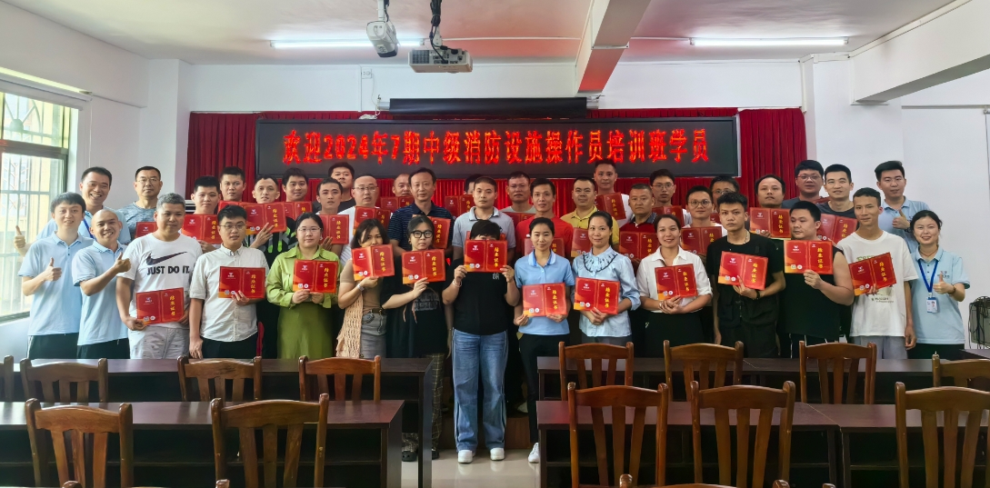 越驰教育2024年第7期中级消防设施操作员（监控方向）培训班顺利结业！！