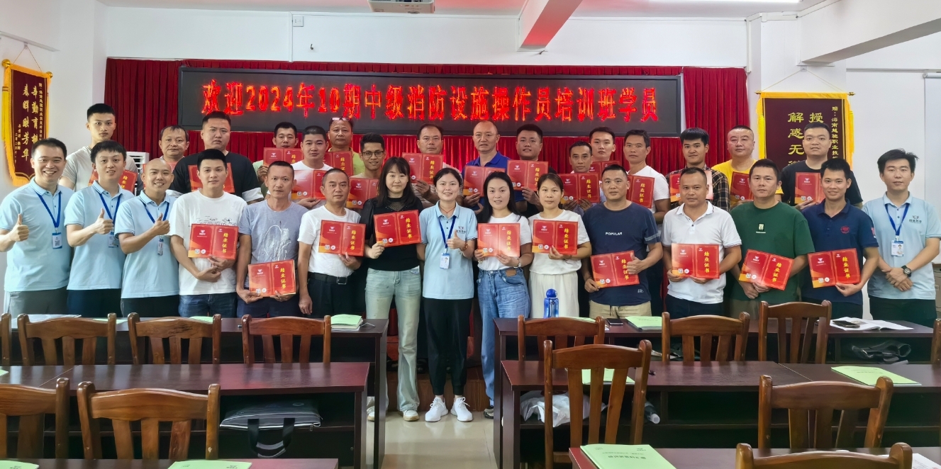 越驰教育2024年第10期中级消防设施操作员（监控方向）培训班顺利结业！！
