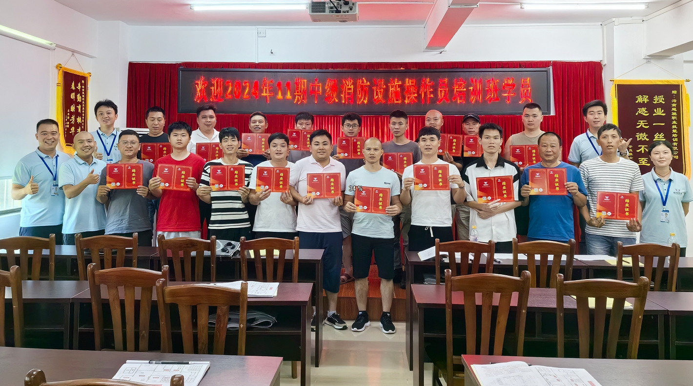 越驰教育2024年第11期中级消防设施操作员（维保方向）培训班顺利结业！！