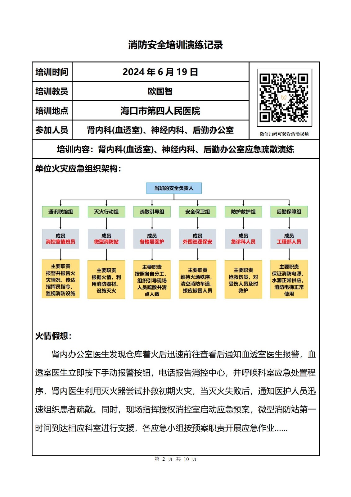 PX202406003海口市第四人民医院.doc1_03.jpg