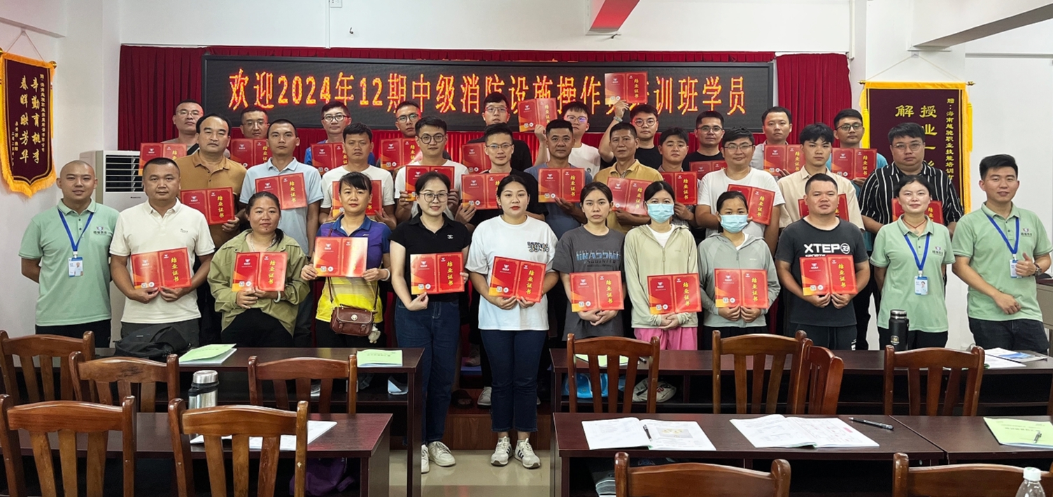 越驰教育2024年第12期中级消防设施操作员（监控方向）培训班顺利结业！！
