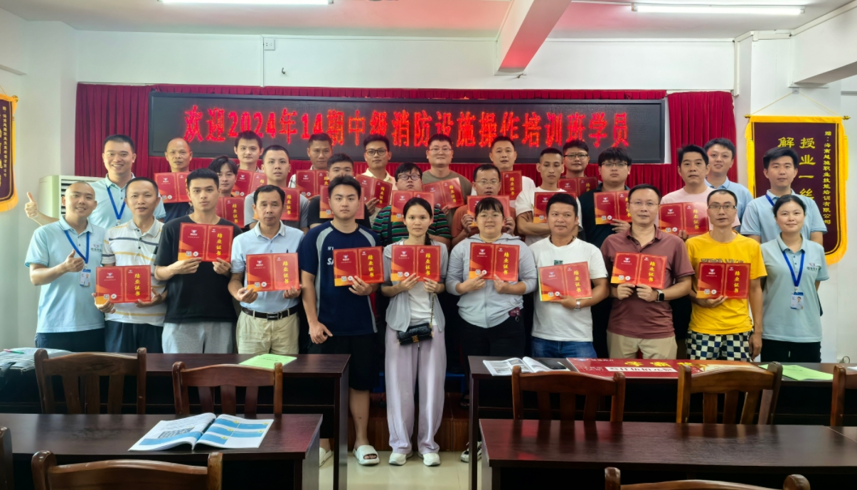 越驰教育2024年第14期中级消防设施操作员（监控方向）培训班顺利结业！！