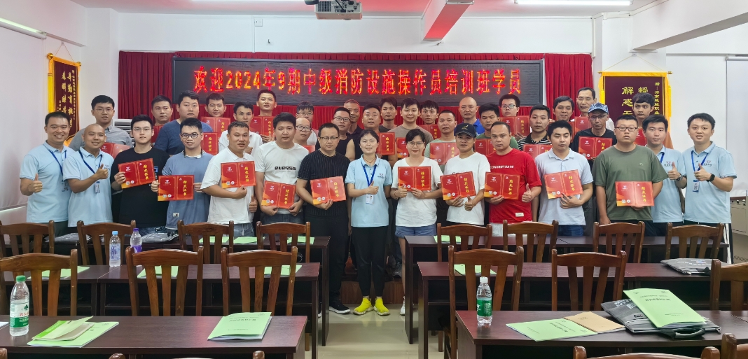 越驰教育2024年第9期中级消防设施操作员（监控方向）培训班顺利结业！！