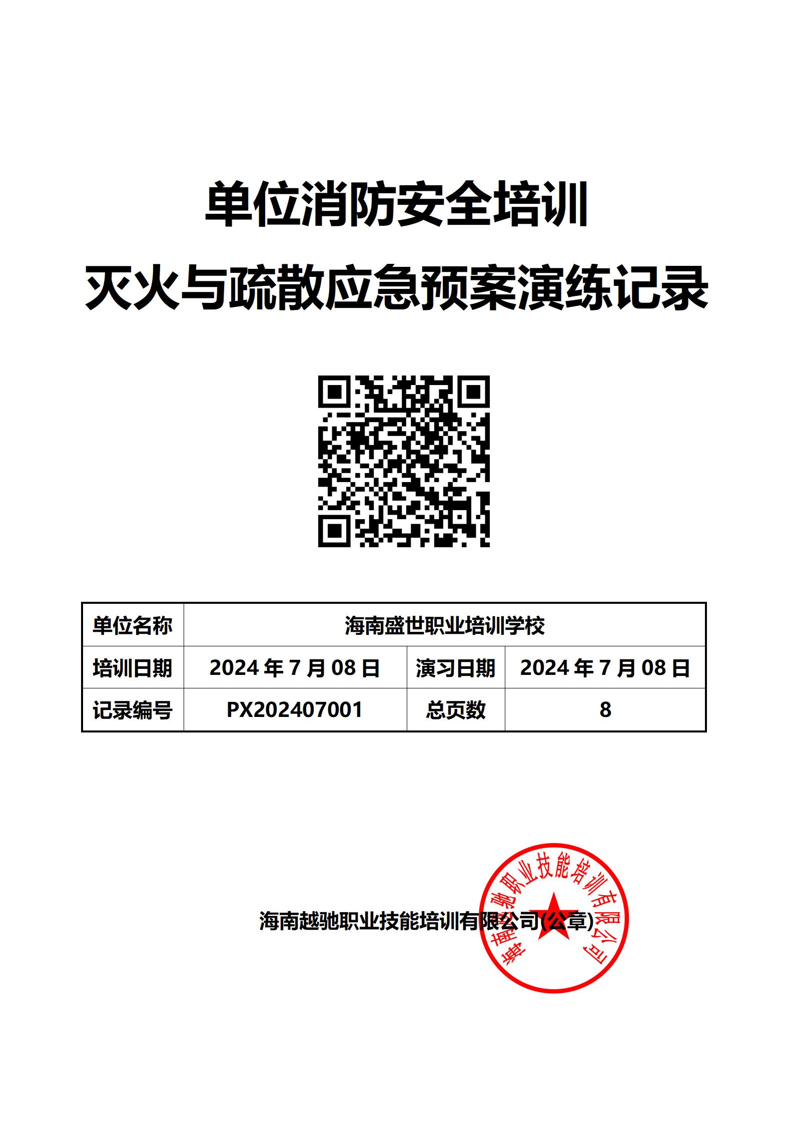 海南盛世职业培训学校保育师中级202403班
