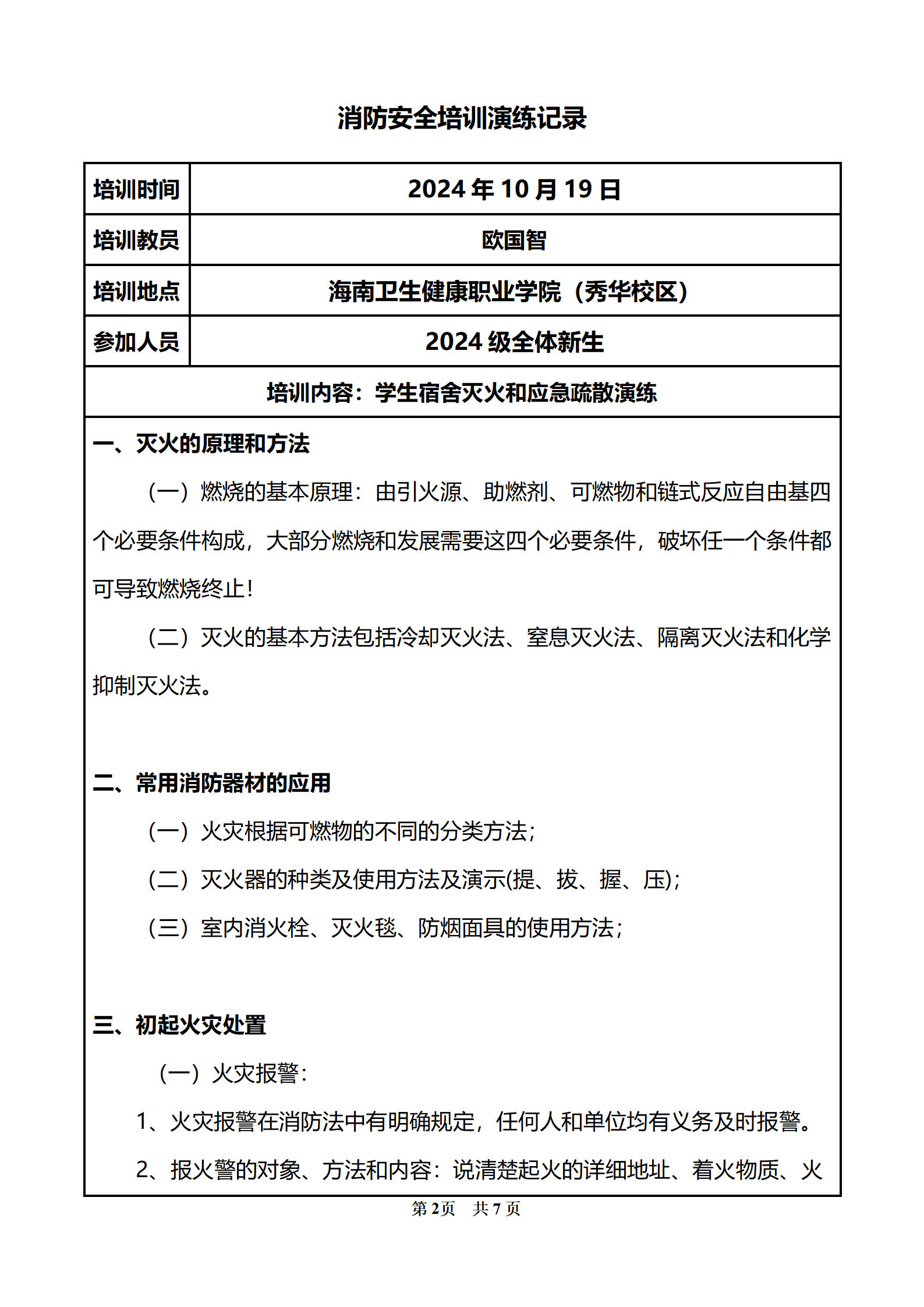 PX202410002海南省卫生健康职业学院（秀华校区）_03.png