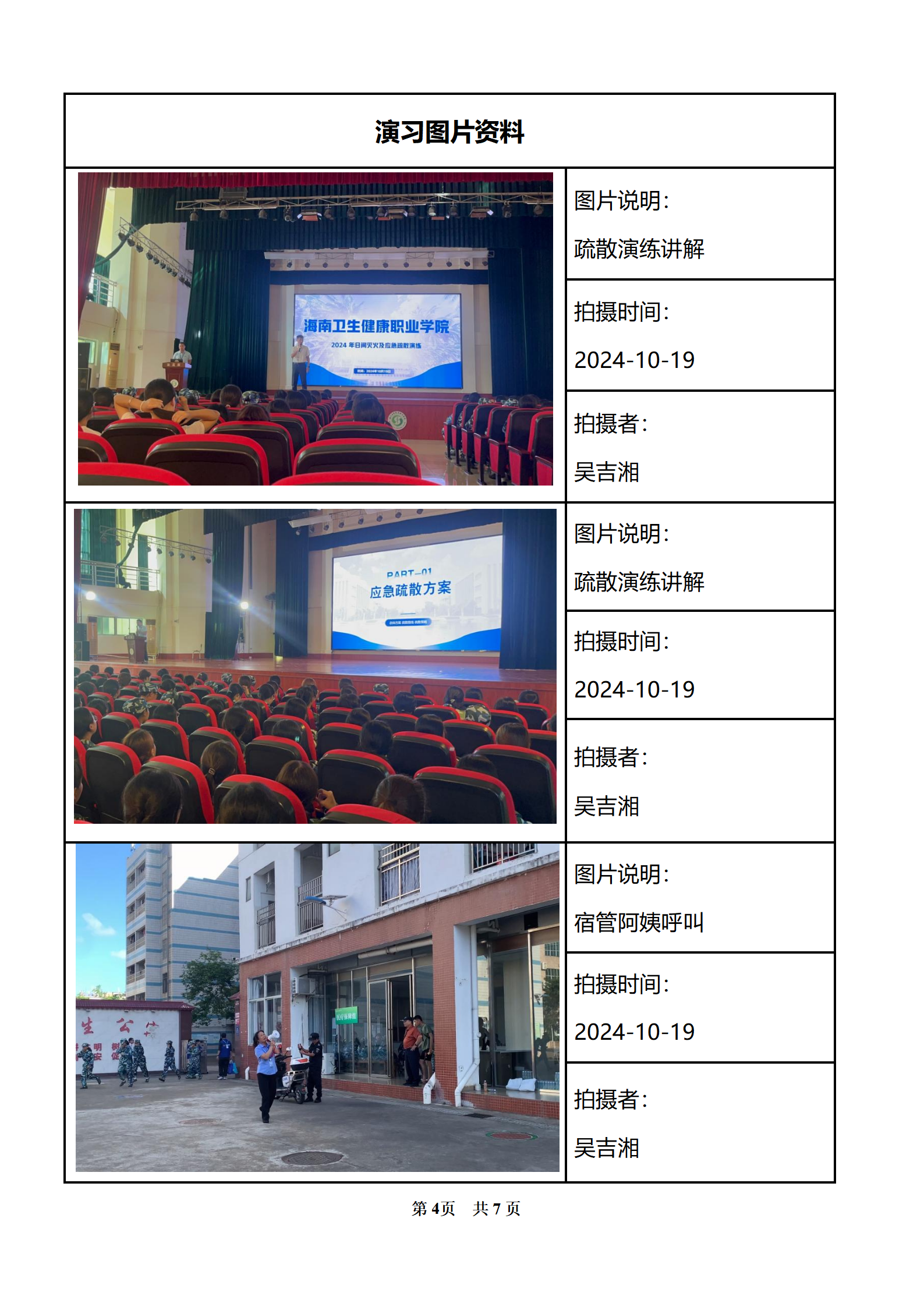 PX202410002海南省卫生健康职业学院（秀华校区）_05.png