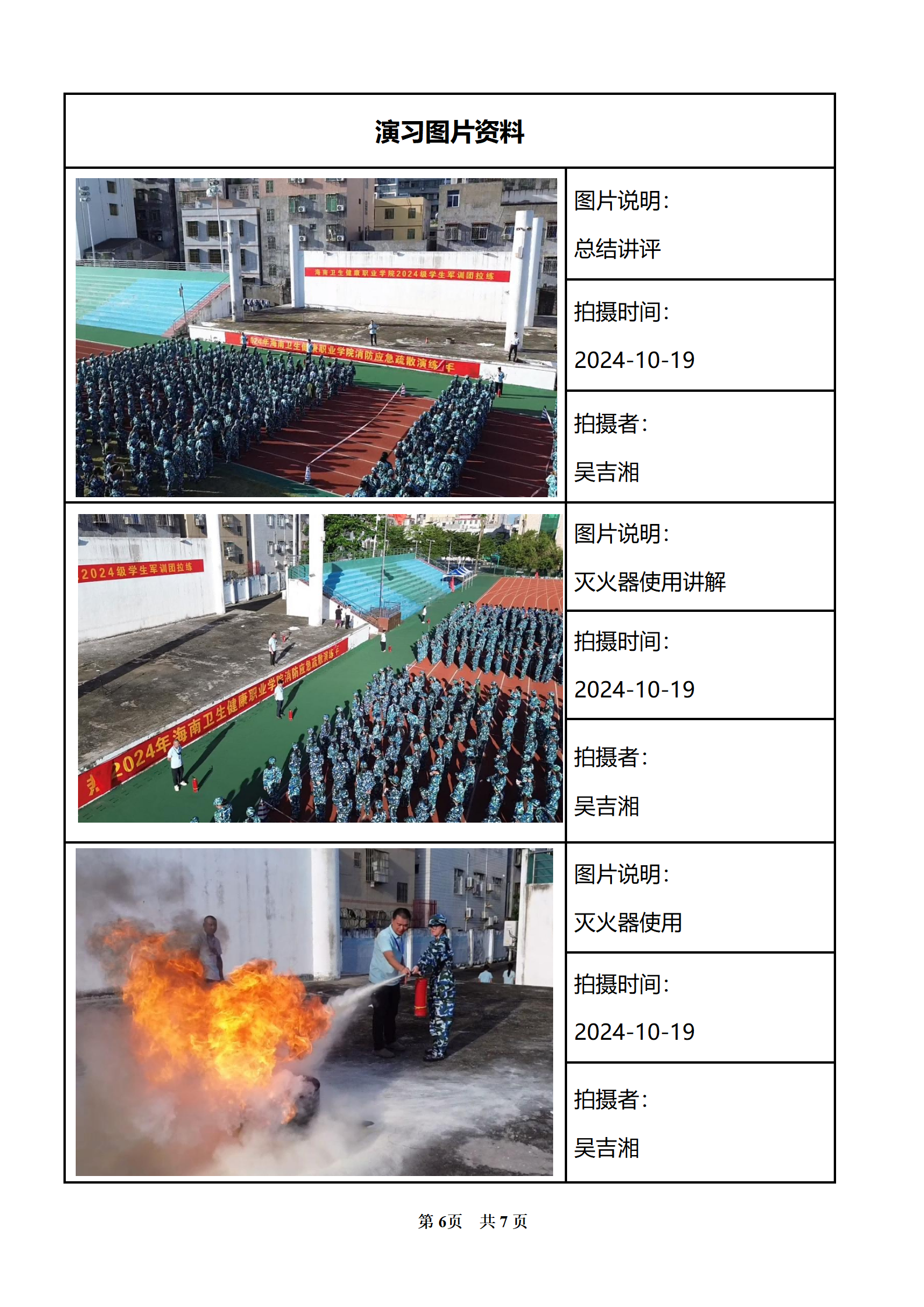 PX202410002海南省卫生健康职业学院（秀华校区）_07(1).png
