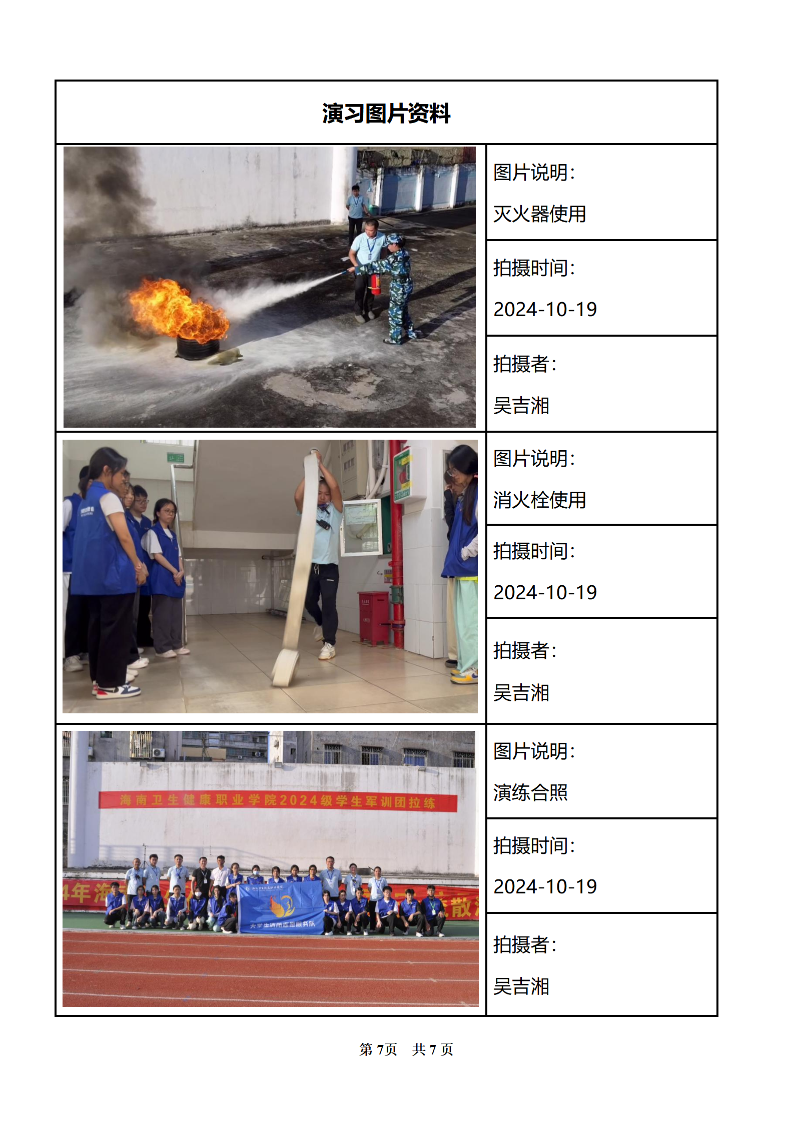 PX202410002海南省卫生健康职业学院（秀华校区）_08.png