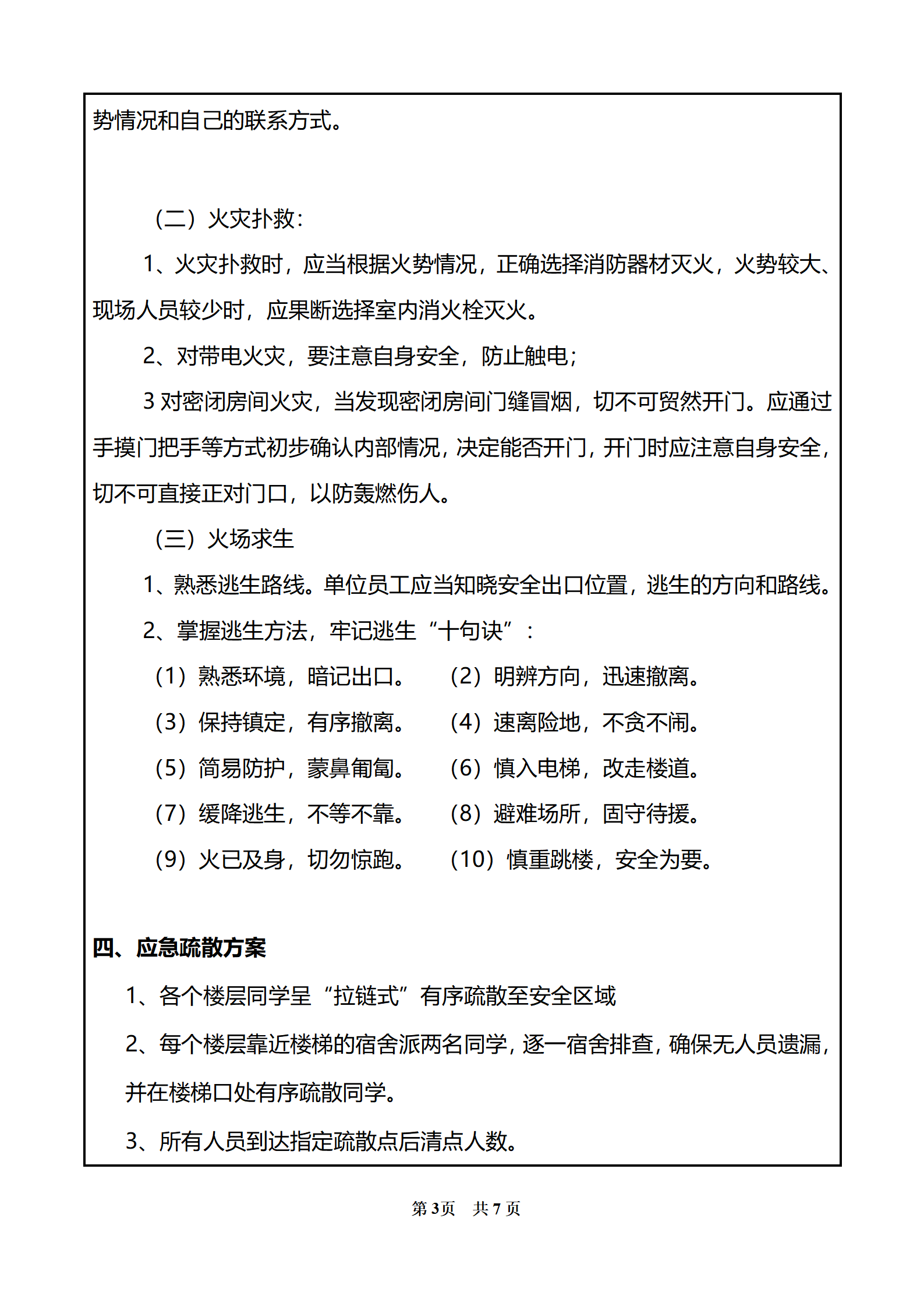 PX202410001海南省卫生健康职业学院（椰海校区）(2)_04.png