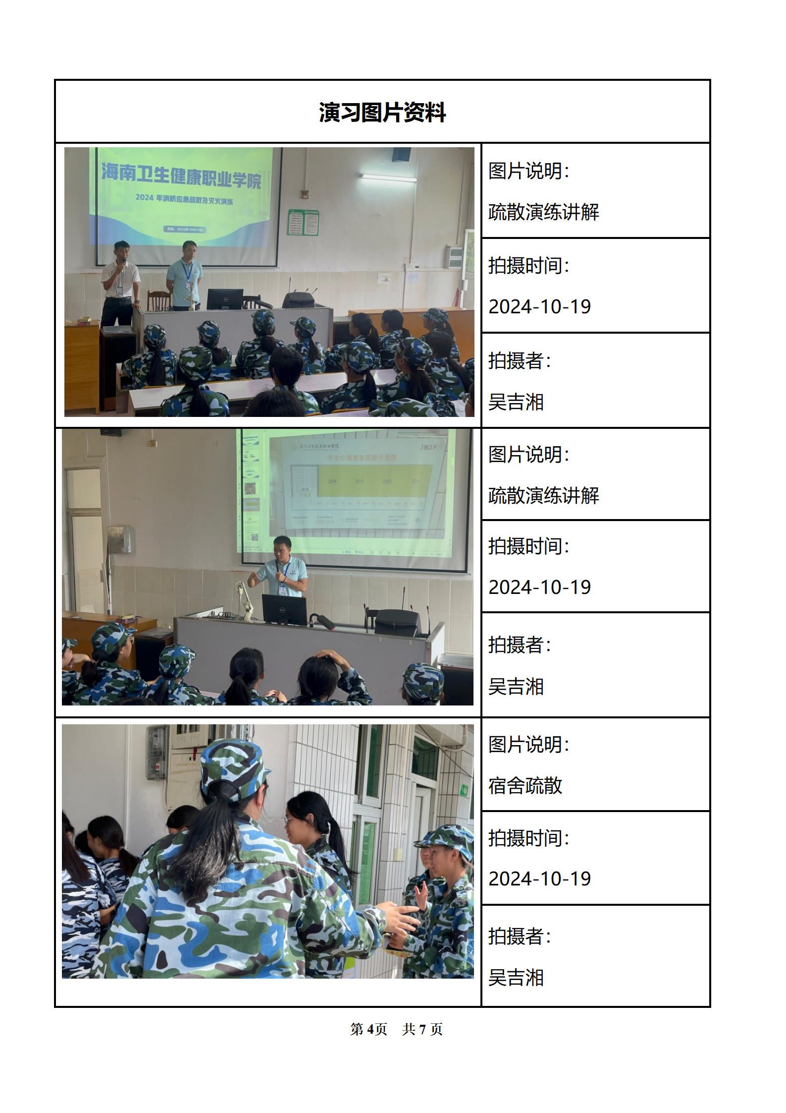 PX202410001海南省卫生健康职业学院（椰海校区）(2)_05.png