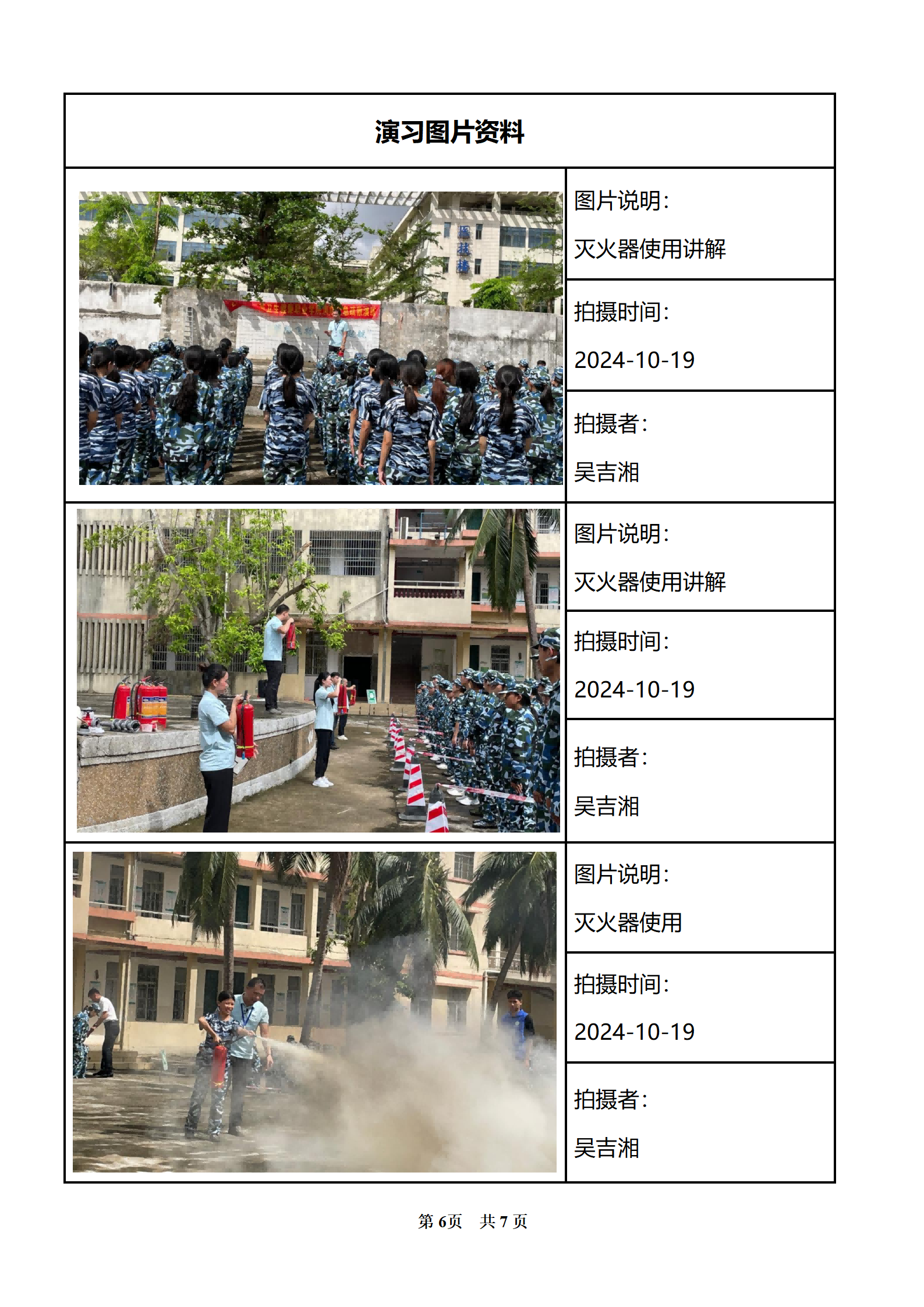 PX202410001海南省卫生健康职业学院（椰海校区）(2)_07(1)(1).png