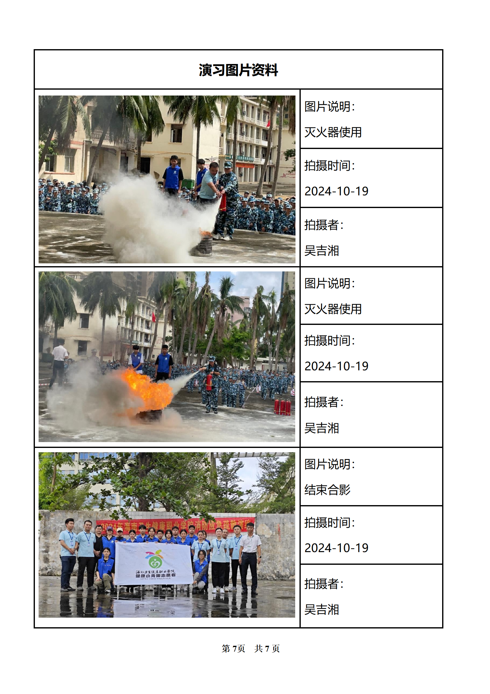 PX202410001海南省卫生健康职业学院（椰海校区）(2)_08(1)(1).png