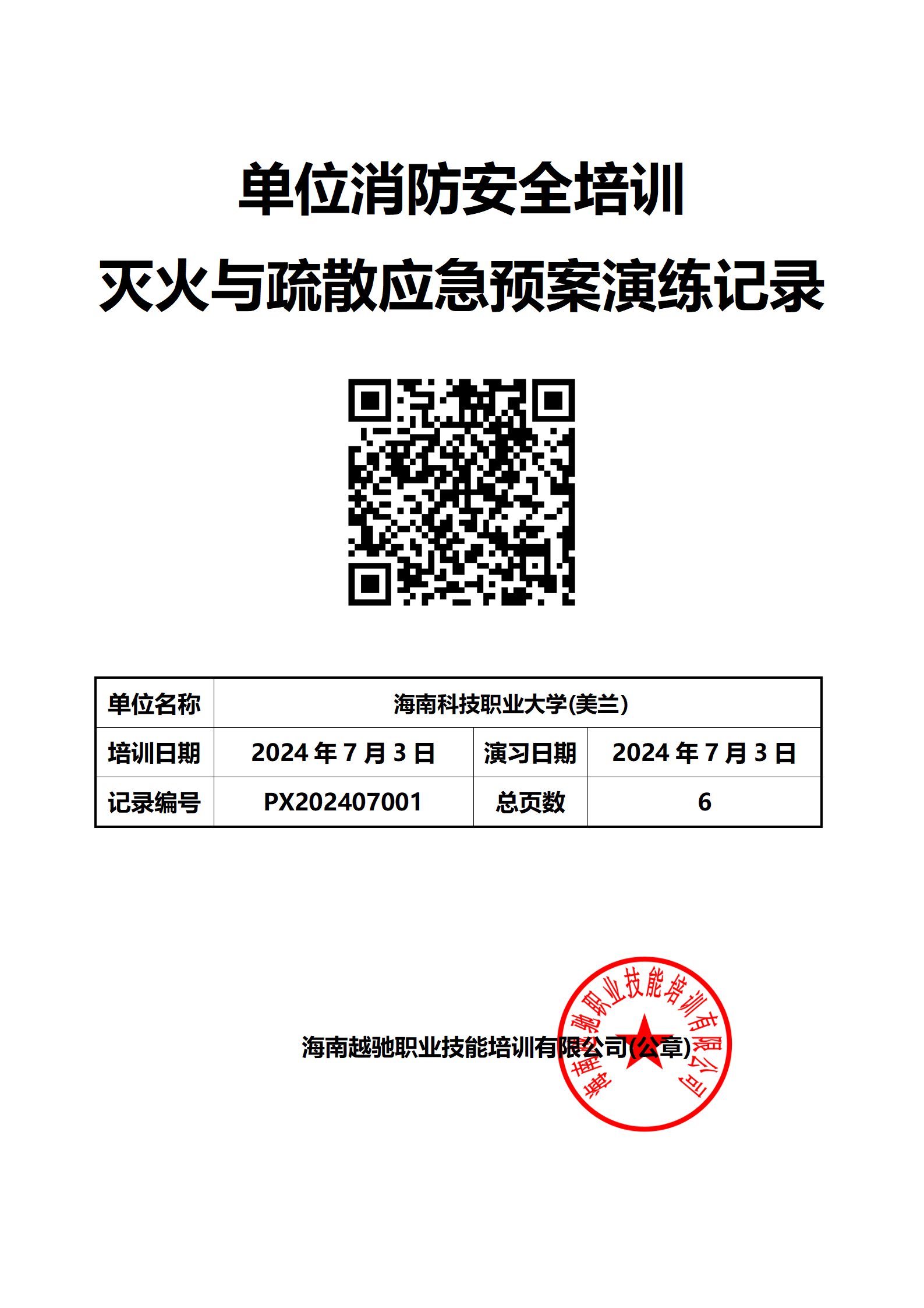 海南科技职业大学_01.png