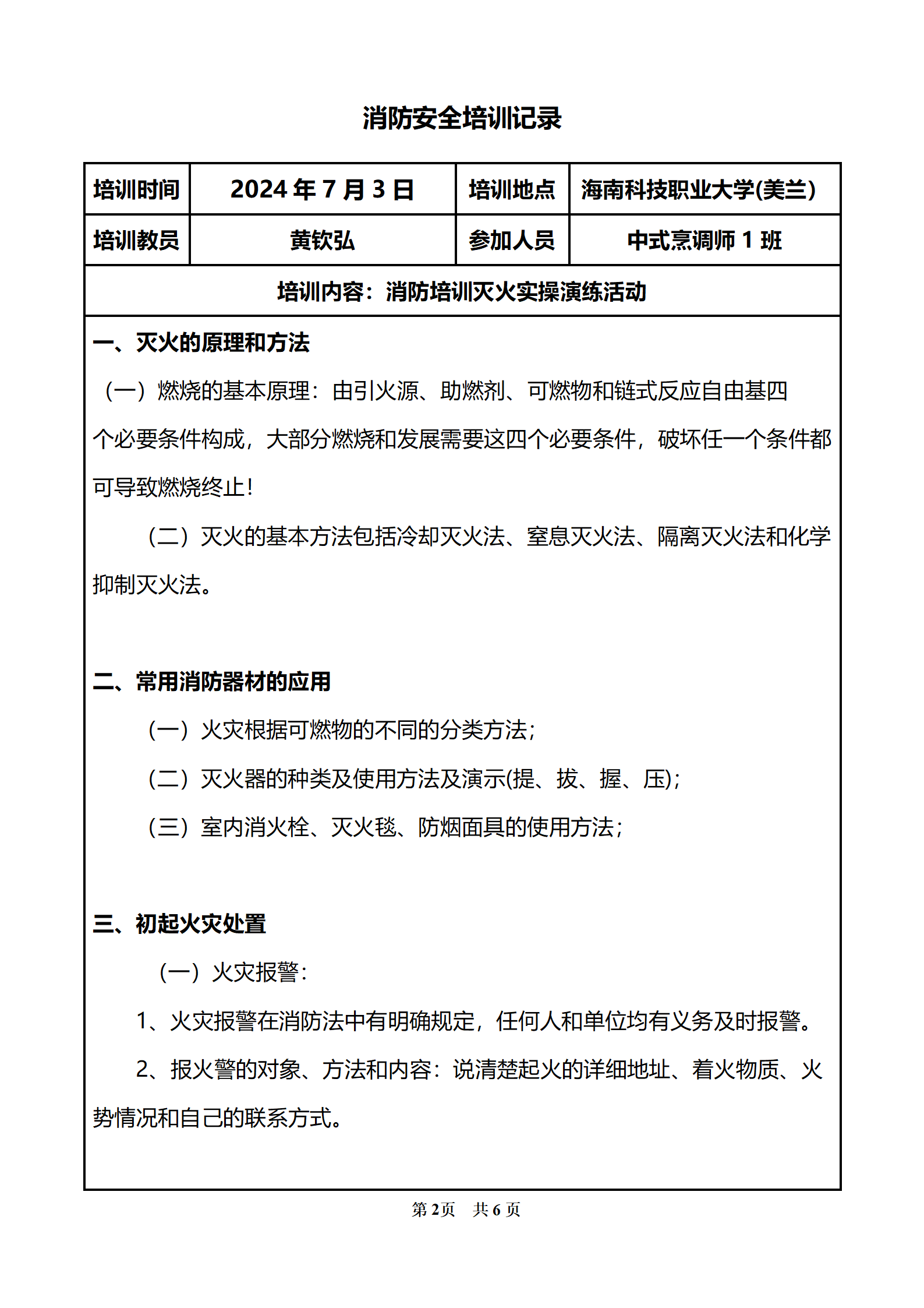 海南科技职业大学_03.png