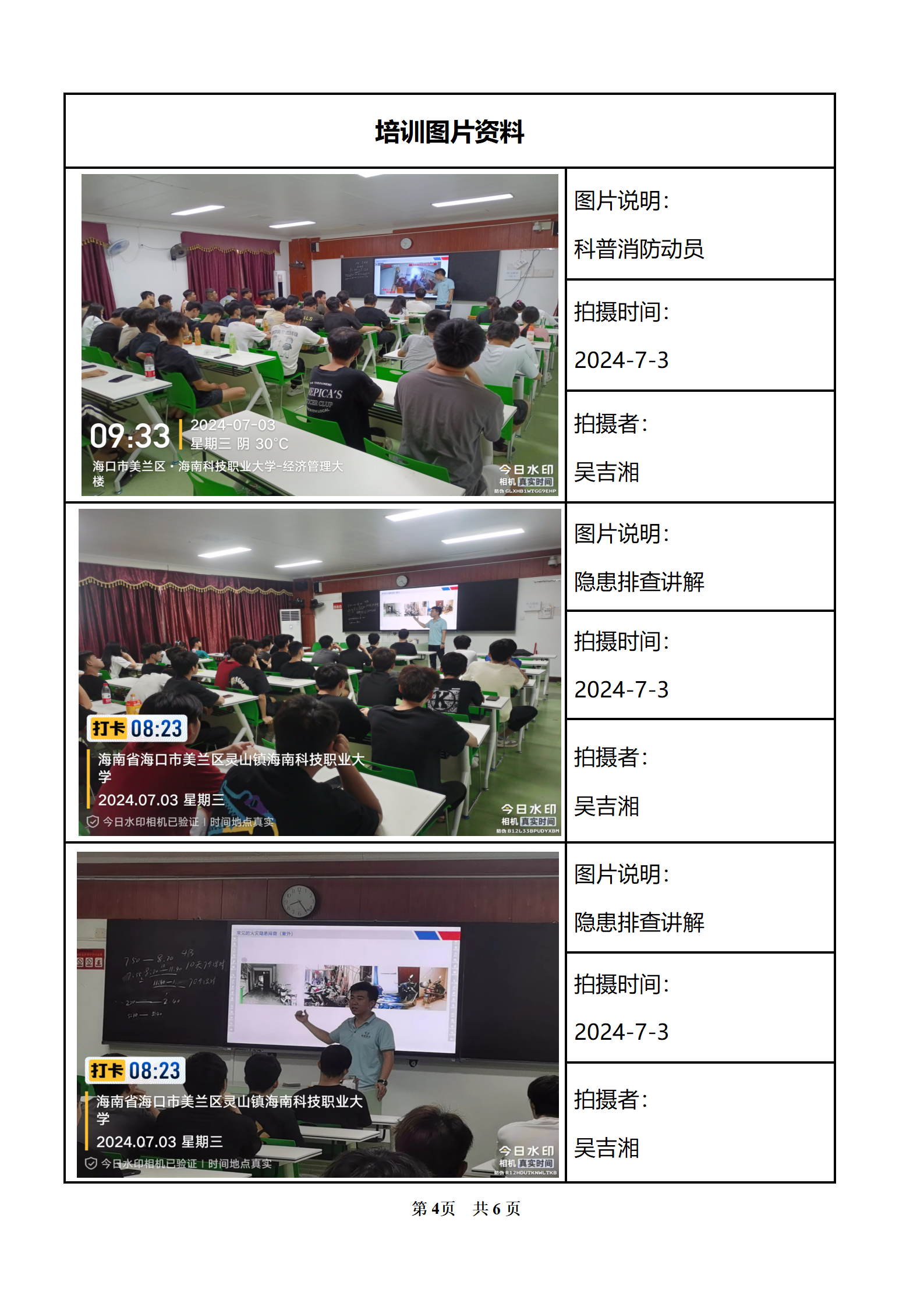 海南科技职业大学_05.png