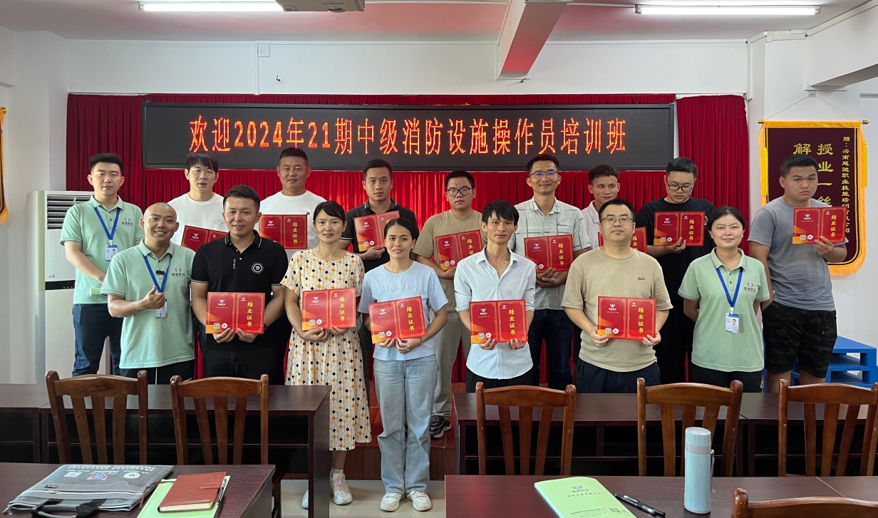 越驰教育2024年第21期中级消防设施操作员（监控方向）培训班顺利结业！！