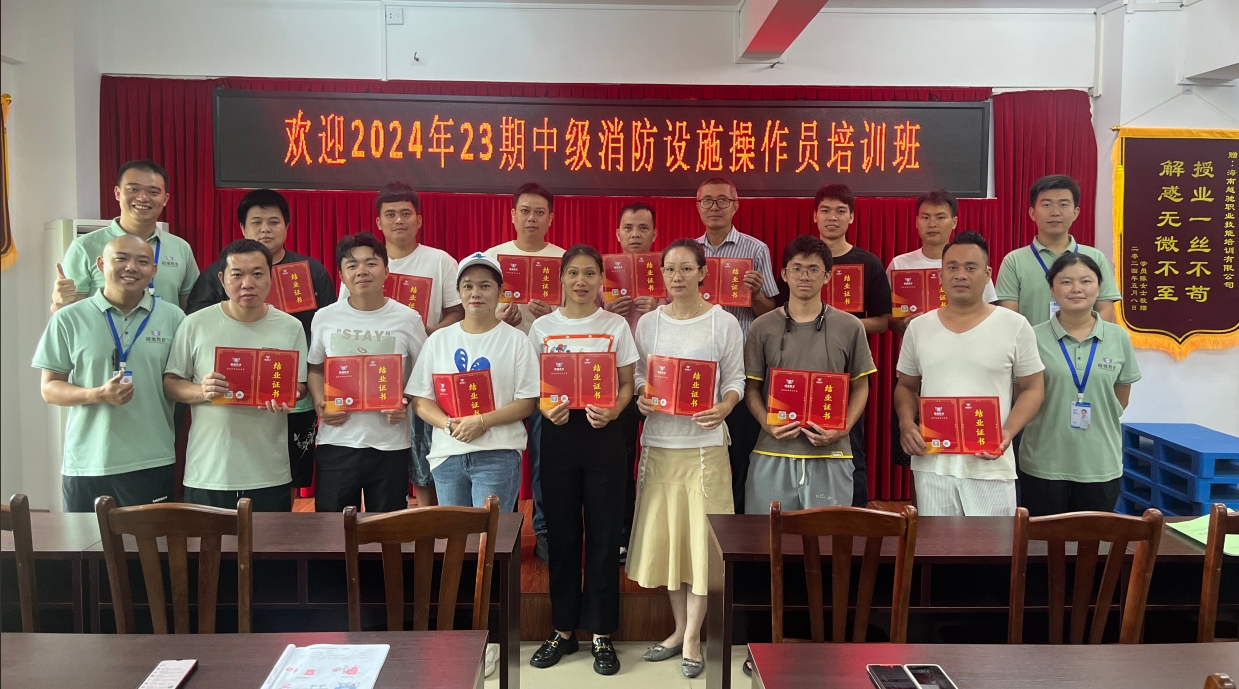 越驰教育2024年第23期中级消防设施操作员（监控方向）培训班顺利结业！！