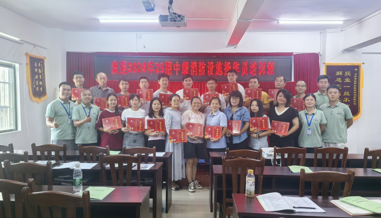 越驰教育2024年第25期中级消防设施操作员（监控方向）培训班顺利结业！！