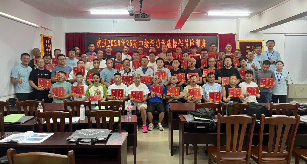 越驰教育2024年第26期中级消防设施操作员（监控方向）培训班顺利结业！！