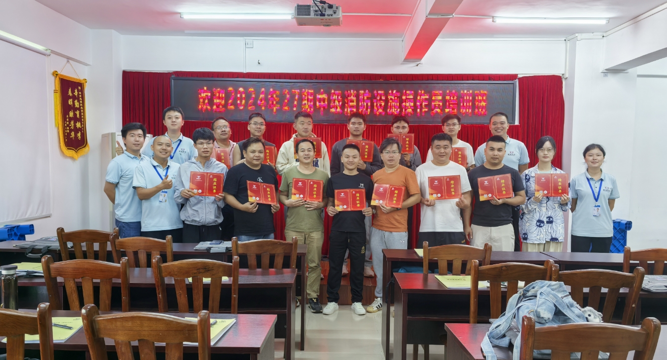 越驰教育2024年第27期中级消防设施操作员（维保方向）培训班顺利结业！！