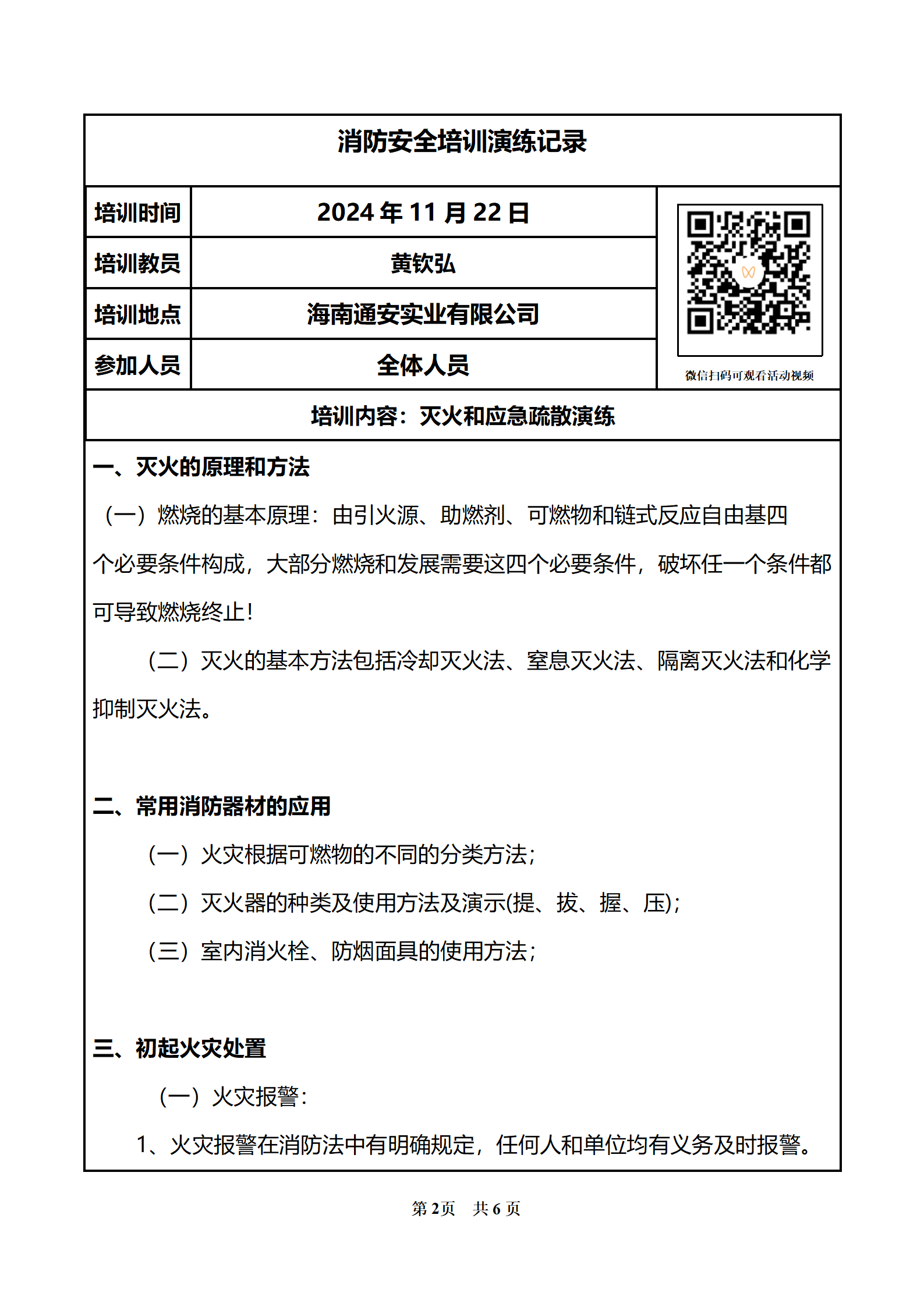 通安公司_03.png