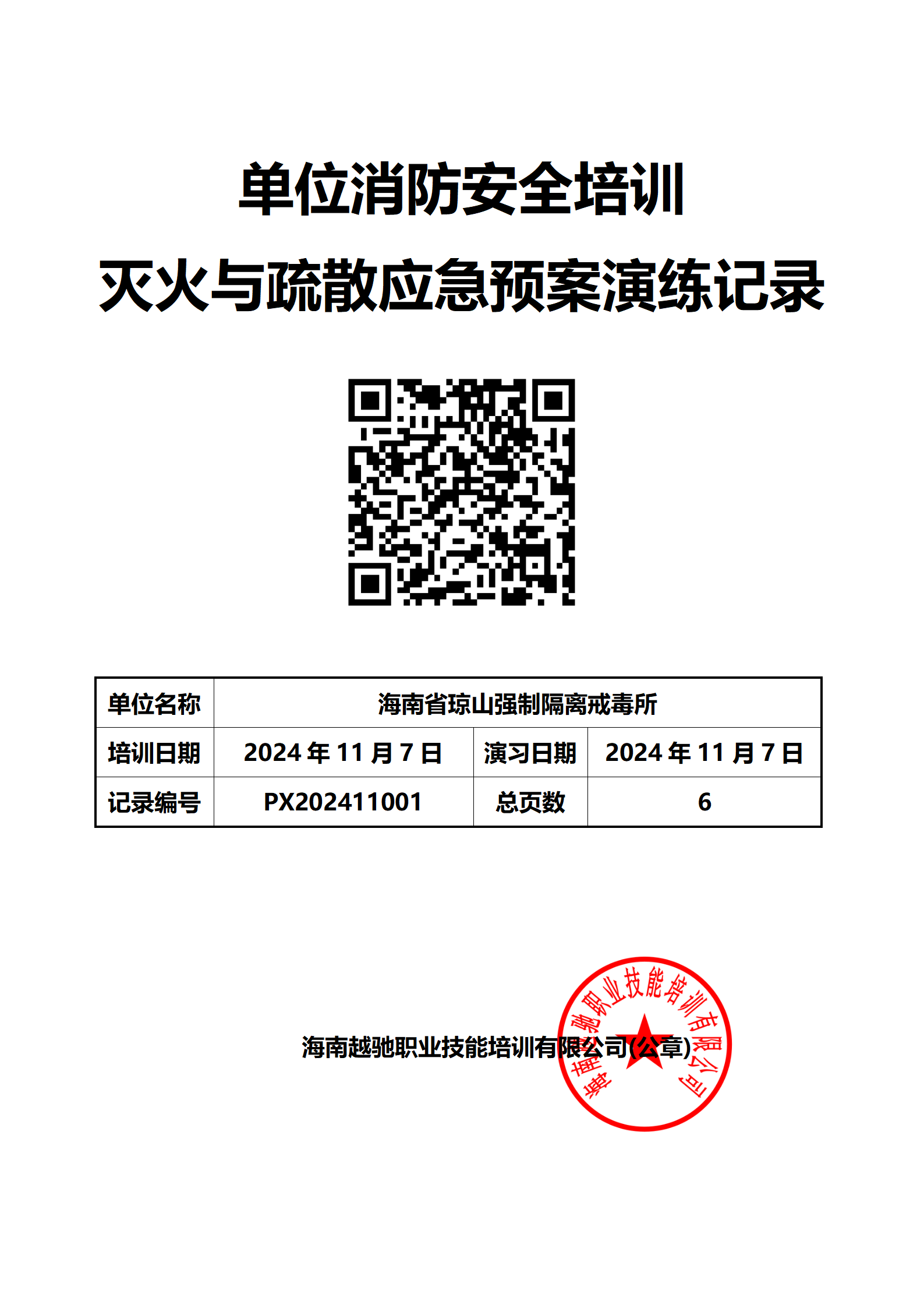 海口市琼山区强制戒毒所_01.png