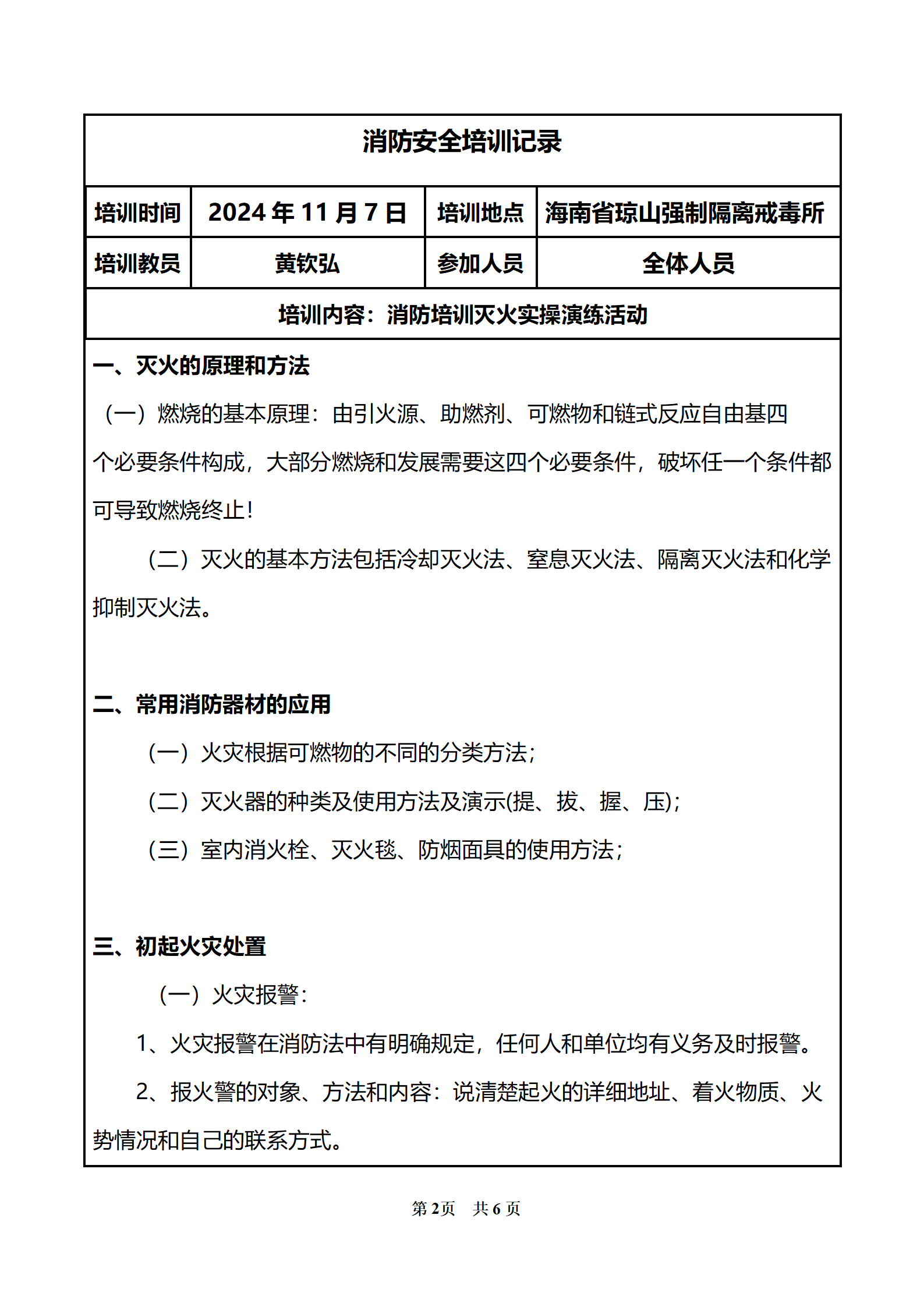 海口市琼山区强制戒毒所_03.png
